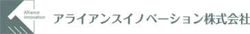 アライアンスイノベーション株式会社